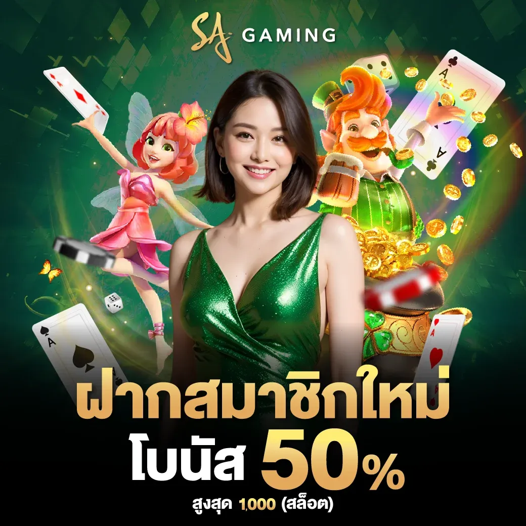 โปรโมชั่น By sagame6699 เข้า ระบบ